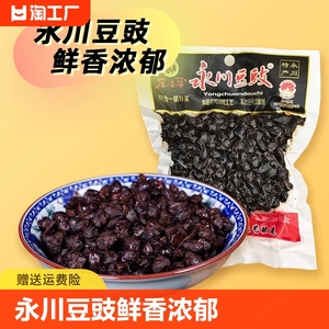 重庆永川豆豉150g*1袋