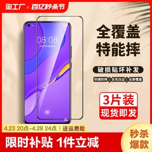 适用华为nova7钢化膜nova10手机膜nova9pro全屏nove8/novo6/se活力版5/5i/5z/5ipro水凝nava4/4e/3i/3e贴膜5G