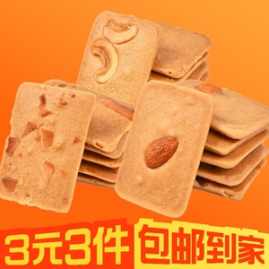 【3元3件】腰果巴旦木芙脆坚果脆饼休闲椰片 3种口味10g*15包装