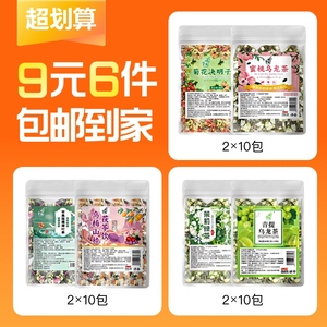 【6元60包】茉莉花苹果玫瑰荷叶茶乌梅山楂茯苓饮组合型养生花茶