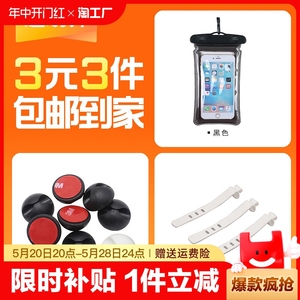 【3元3件】手机防水袋1个+固线器1个+扎线带1个