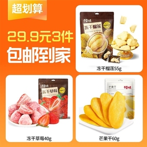 【29.9元3件】百草味冻干榴莲55g+冻干草莓40g+芒果干60g