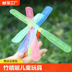 竹蜻蜓儿童玩具幼儿园户外地摊礼品
