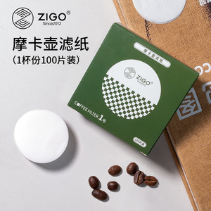 zigo咖啡滤纸滤杯摩卡壶冷萃壶咖啡壶过滤专用咖啡滤纸100片装