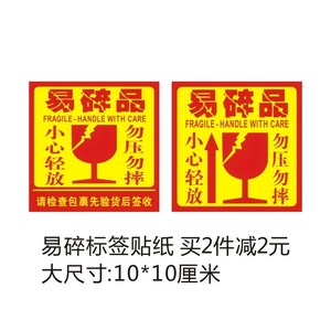 小心玻璃易碎贴纸 淘宝拼多多热销小心玻璃易碎贴纸货源拿货 阿里巴巴货源 小心玻璃易碎贴纸 淘宝拼多多热销小心玻璃易碎贴纸货源拿货 阿里巴巴货源