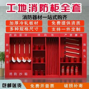 室外建筑工地消防器材展示柜套装组合微型消防站消防器材展示柜箱