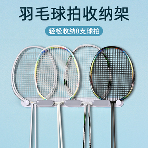 羽毛球拍专用挂钩收纳架子装备保护放置架展示放网球拍的钩子墙上