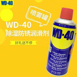 WD40除锈剂除湿润滑剂金属强力螺丝螺栓松动剂WD-40防锈油喷雾剂