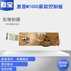 适用惠普HP1005DC板 控制板 M1005ECU激光器小板 RM2-3493 新款 25针接口 dc板