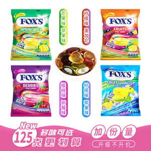 FOXS水晶糖果多种口味混合装喜糖125g四季茶接吻糖琥珀糖水果硬糖