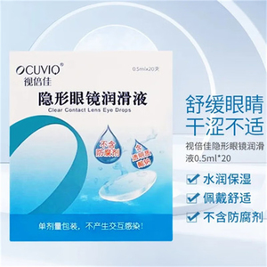 视倍佳润眼液润滑液视倍佳盐水OK镜角膜塑形镜RGP护理冲洗液YJ