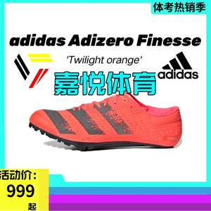 adidas阿迪达斯小蝉翼finesse短跑田径专业跑步嘉悦男女精英钉鞋