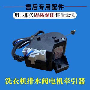 美菱洗衣机XQB80-9880J牵引器排水阀电机脱水QC22-38放水马达配件