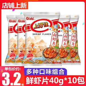 上好佳鲜虾片40g*10大包装洋葱圈膨化食品怀旧休闲零食小吃礼包