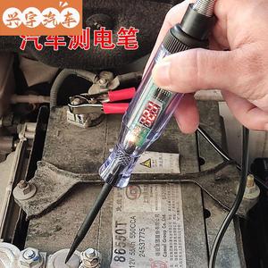 汽车摩托车6-24V验电笔试电笔电路测试笔试灯汽修车维修专用工具