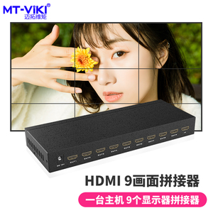 迈拓维矩MT-viki 画面拼接器hdmi电视拼接屏控制器一分四多屏宝高清4K视频处理器 画面拼接器九合一MT-HD0109
