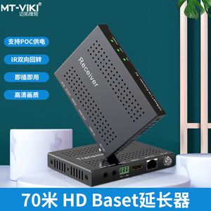 迈拓维矩MT-HDBT01 HDMI延长器高清双绞线网络传输器70米HDBaseT技术网线收发器放大器4K传输器40米一对装
