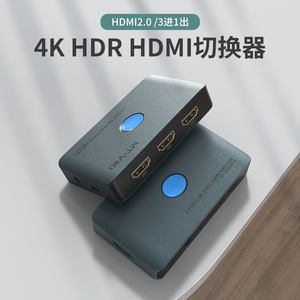 迈拓维矩hdmi切换器三进一出4K高清转换器一拖三分配器电脑显示器hdmi高清分频监控器3进1出 4k60hz视频屏幕