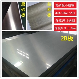201 304 316L不锈钢板1mm2mm3mm不锈钢板1.0 2.0 3.0厚冷轧板薄板