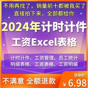 EXCEL计时计件工资表格软件工厂车间加工工人员工临时工管理系统