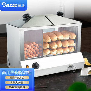 Dezao商用设备西厨热狗机 蒸汽加热保温面包胚热狗肠欧美特色小吃