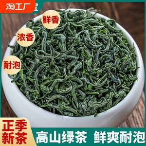 龙地山2024新茶春茶高山绿茶非毛尖茶特级日照云雾绿茶叶散装炒青