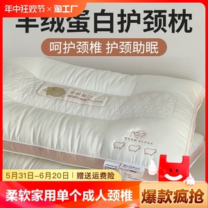 枕头枕芯家用单个女成人护颈椎助专用一对羊绒蛋白睡眠分区羽绒