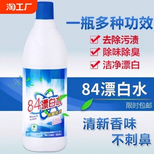 84漂白剂去渍去黄增白消除剂强力去污渍洗白衣服专用漂白神器还原