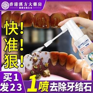 牙结石去除器溶解漱口水膏速效洗牙齿污垢除牙石牙黄牙垢清除神器