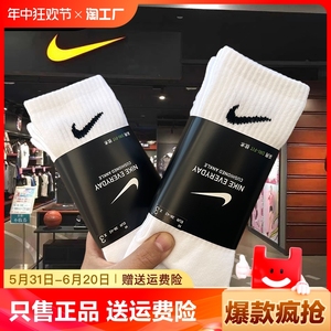 正品Nike耐克袜子男女夏季薄款中筒袜纯色棉袜实战篮球运动袜春秋