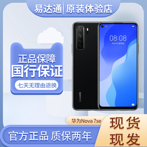 Huawei/华为 nova 7 SE 5G手机全网通处理器麒麟820学生老人百元