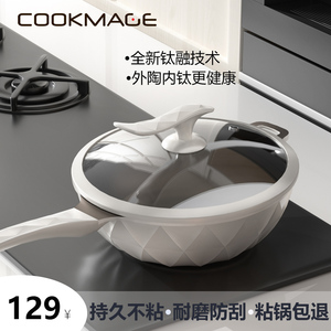 cookmage有钛陶瓷炒锅不粘锅家用电磁炉炒菜锅专用不沾锅