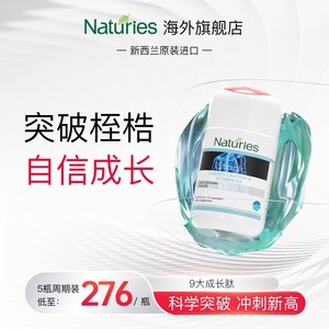 新西兰进口Naturies高阶成长肽㊙活性赖氨酸5.0钙片儿童青少年