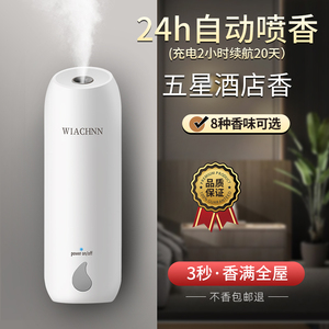 星级酒店专用自动喷香机空气清新剂香氛机家用室内卫生间除臭香薰