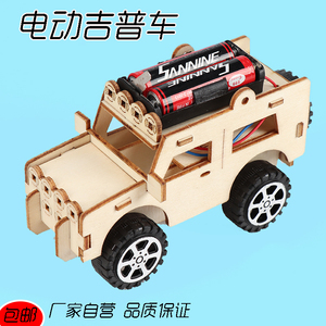 手工汽车小制作材料幼儿园电动吉普车模型科技小发明拼装儿童玩具