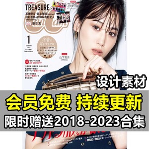 cancam 2024年合集日本时尚甜美少女风杂志款穿搭素材送2018-2023