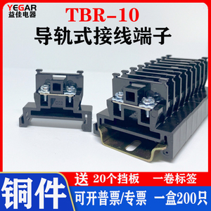 A铜件接线端子排TBR10 20 30 45 60 100导轨式接线排双层TBD TBC