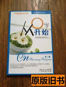 85新亲子系列丛书从：零岁开始（第二集） 贝南罗特 2007广东经济