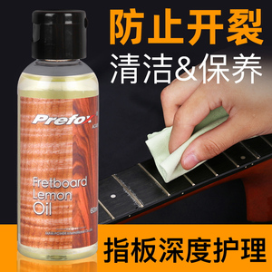 Prefox吉他指板护理油柠檬油电吉他保养护理液套装擦琴油清洁剂