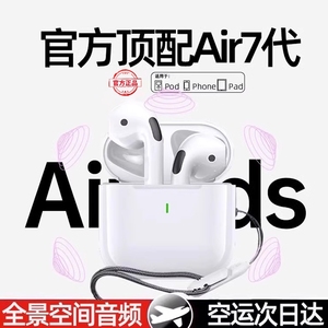 官方七代蓝牙耳机无线正品适用苹果iphone15pro7华强北14新款降噪