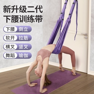 空中瑜伽吊绳家用开肩开背瑜伽弹力带伸展带挂门瑜伽绳下腰免安装