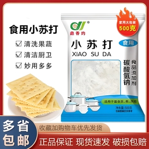 小苏打粉清洁去油污洗衣刷鞋厨房除垢去黄渍白齿多用途食用苏打粉