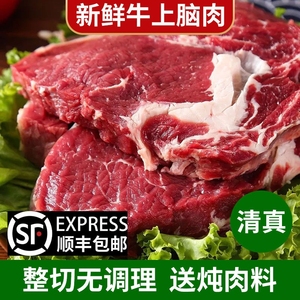 整切牛上脑肉国产新鲜黄牛肉500g不拼接现杀调理烤肉牛排肉不加水