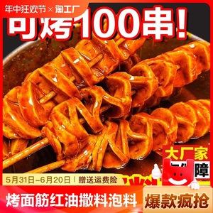烤面筋酱料商用500g专用红油酱料撒料泡料腌料刷料酱烤面筋串调料