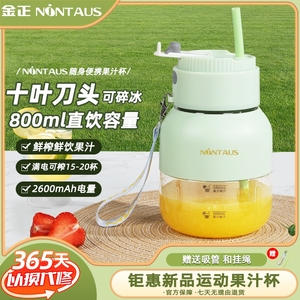 金正nintaus榨汁杯大容量无线便携式榨汁机多功能鲜榨果汁可随身