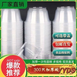 一次性碗筷子套装家用环保塑料圆形碗加厚透明酒席食品级打包带盖