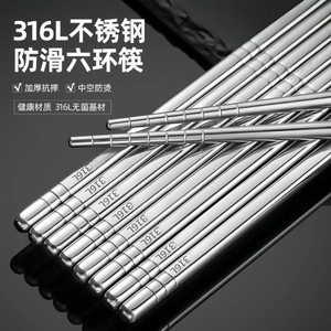 316不锈钢筷子食品级家用防霉防滑简约金属筷家用成人304高档套装