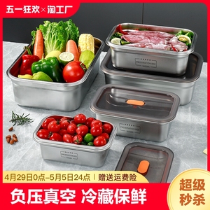 保鲜盒304食品级不锈钢水果便当盒冰箱专用密封收纳盒子真空餐饭
