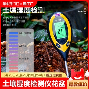 土壤湿度检测仪酸碱度土地花盆植物养分ph值传感器温度计水分泥土