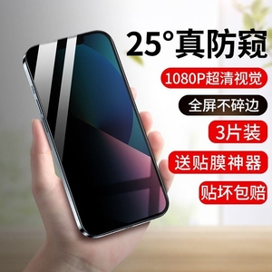 适用苹果13防窥钢化膜iPhone15防窥膜14promax防偷窥12全屏11手机pro防窥max防摔plus贴膜X防窥屏XS/XR/8/7/6